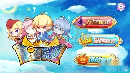 童话酷跑攻略三星通关玩法技巧大汇总 童话酷跑攻略三星通关玩法技巧大汇总