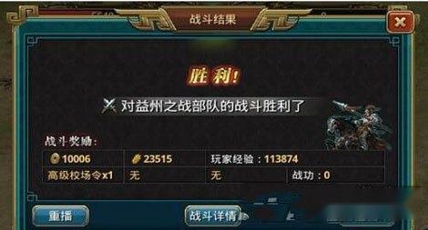 霸三国OL轻松过刘璋兵力挑战的禁卫军配置详解 第2张