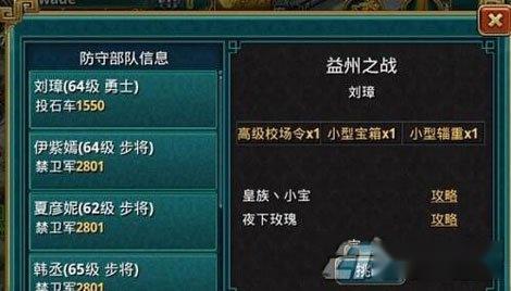 霸三国OL轻松过刘璋兵力挑战的禁卫军配置详解