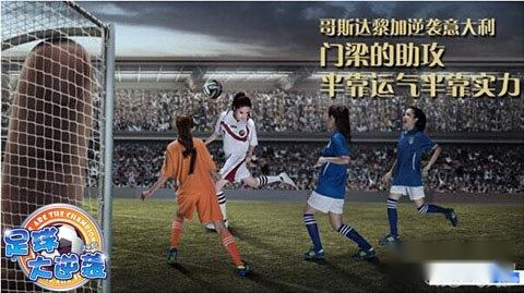 足球大逆袭美女如云带你直达世界杯G点 第6张