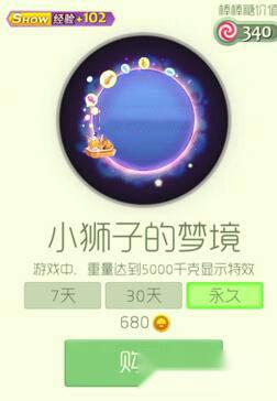 球球大作战光环小狮子的梦境获取方法