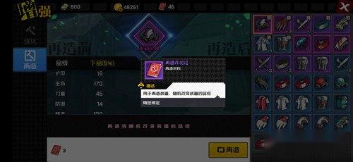 一人之下手游装备再造 装备品级如何提升最划算 第3张