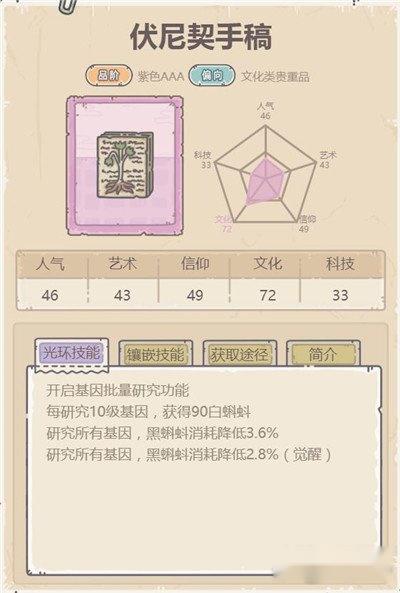 最强蜗牛伏尼契手稿怎么样 属性信息一览 第2张