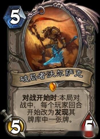 炉石传说这张卡能改变炉石吗 AOE更快上手