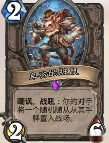 炉石传说这张卡能改变炉石吗 AOE更快上手 第2张