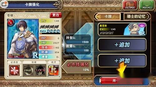 苍之骑士团卡牌强化具体步骤讲解 第3张