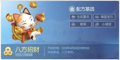 一起来捉妖生如夏花怎么配 生如夏花基因攻略