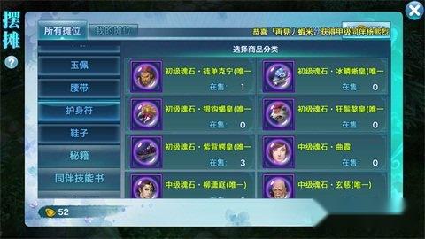 不一样的搭配法 剑侠情缘手游护身符魂石推荐 第3张