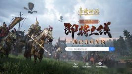 帝国神话国服版现已开启预约 7月即将启动测试 title=