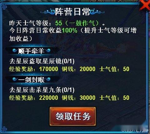 仙剑奇缘阵营日常介绍 顺手牵羊一剑封喉 第2张