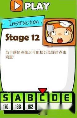 史上最牛的游戏2三个小厨师第十二关攻略