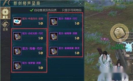 古剑奇谭OL使用技能残卷具体操作及获取残卷途径教学 第4张