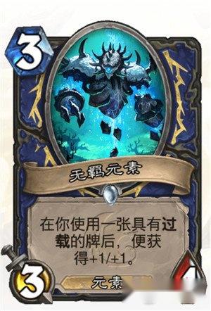 炉石传说哀嚎洞穴打脸元素萨玩法详解 卡组构筑分享 第4张