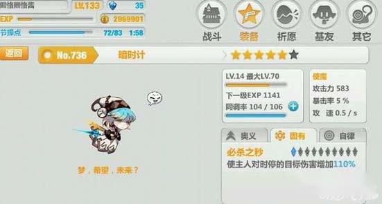 崩坏学园2暗时计的小测试 十分实用的使魔