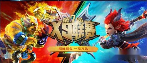 梦幻西游手游第七届X9联赛火热开启
