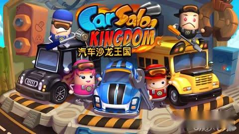 汽车沙龙王国玩法介绍 简单的沙龙经营
