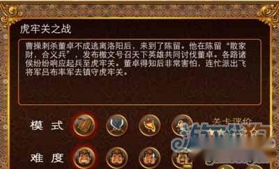 三国塔防魏传第2关虎牢关之战攻略 三国塔防魏传第2关虎牢关之战攻略