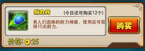 放开那三国金宝箱耐力丹如何购买最划算 第2张