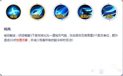 决战平安京温文尔雅的狐面小生妖狐技能分析 第3张