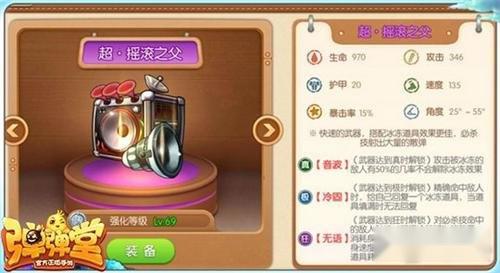 弹弹堂手游超摇滚之父属性技能解析 弹弹堂手游超摇滚之父属性技能解析