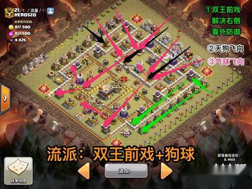 部落冲突11本狗球流派完美解读 图解三星视频 第7张