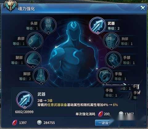 超凡战纪装备强化教学 五种强化方式让你走向更强 第4张