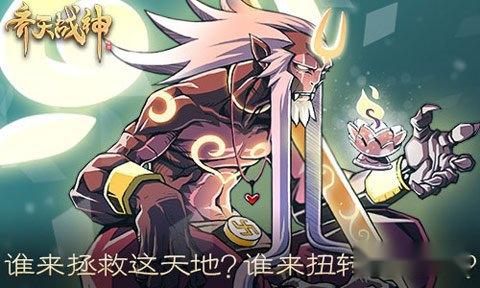 齐天战神原创美漫首次曝光 玩点不一样的 第3张