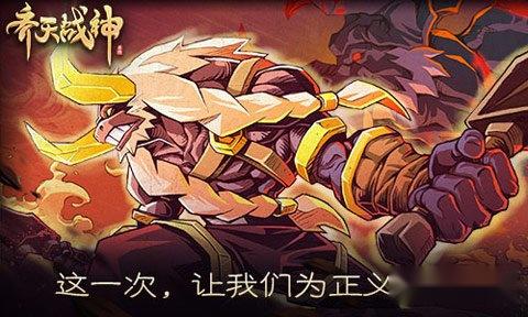 齐天战神原创美漫首次曝光 玩点不一样的 第7张