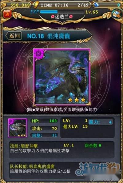 御龙战记混沌魔龙图鉴攻略