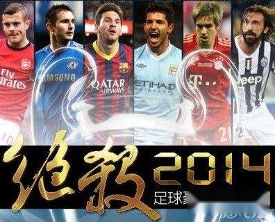 绝杀2014边路进攻攻略主流战术