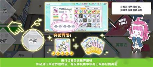 学园偶像季群星闪耀饰品强化途径 饰品怎么强化 第3张