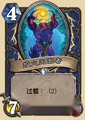 炉石传说这张卡牌太超模 遭皓叔嫌弃 炉石传说这张卡牌太超模 遭皓叔嫌弃