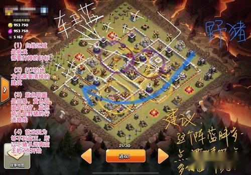 部落冲突11本部落战车王蓝胖野猪流三星思路分享