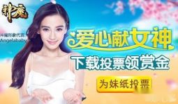 6月5日神魔新区爱心献女神领赏金 title=