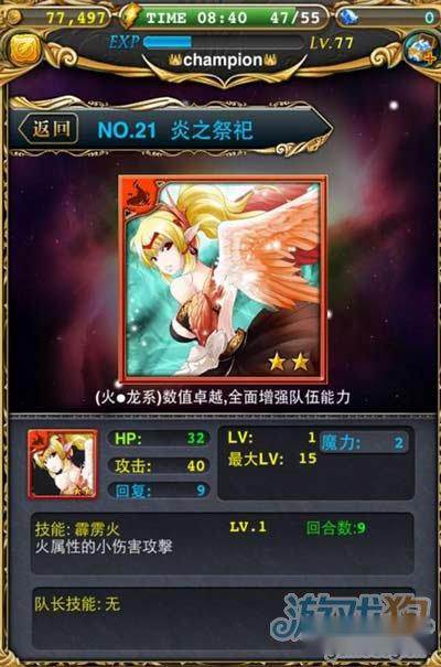 御龙战记炎之祭祀图鉴攻略