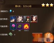 有侠气玉女心经三星完美通关攻略 title=