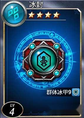 魔卡幻想冰封符文技能介绍