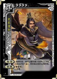 2012一将成名包 - 刘表