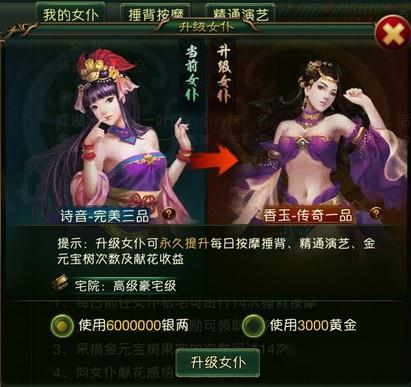 大侠传女仆升级及种类级别 第2张