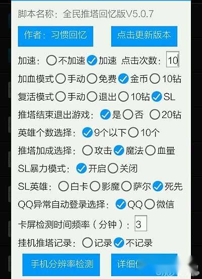 全民英雄推塔脚本5.0.7问题解答