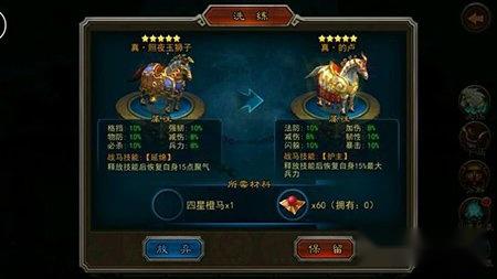 横扫千军手游战马洗练注意事项说明