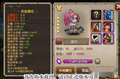 刀塔传奇最肉血腥小萝莉屠芙的属性技能前瞻 第2张