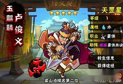 全民水浒神秘莫测犀利武将盘点攻略 第3张