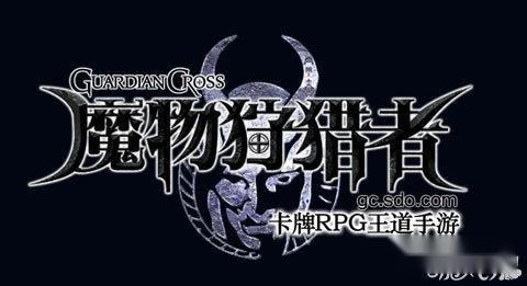 魔物狩猎者竞技场攻略 流程及技能说明