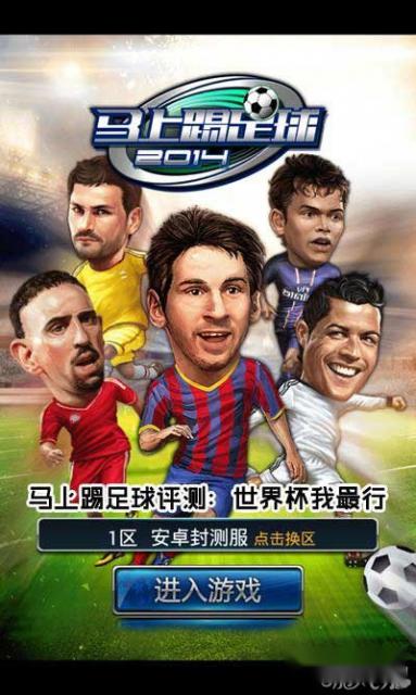 马上踢足球评测:世界杯我最行 马上踢足球评测:世界杯我最行