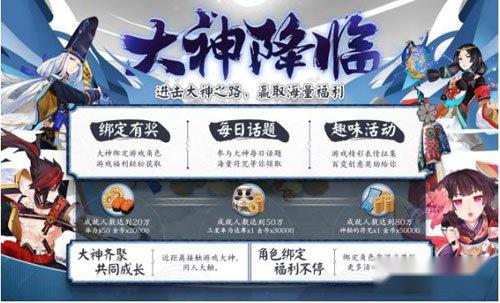 大神降临!《阴阳师》接入网易大神 海量福利来袭 大神降临!《阴阳师》接入网易大神 海量福利来袭