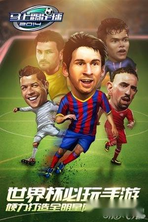 马上踢足球携手微漫 带你看另类世界杯