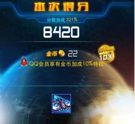 雷霆战机夺权者出异形攻略 刷一线有技巧 第5张