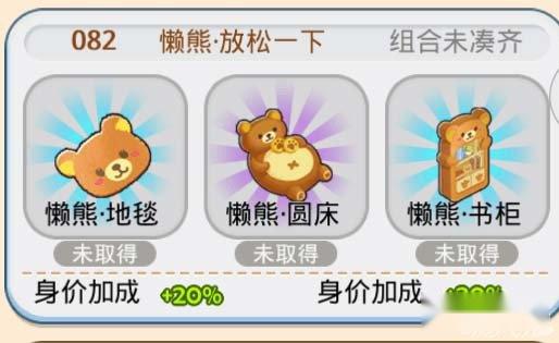 梦想星城懒熊放松一下身价加成逆天