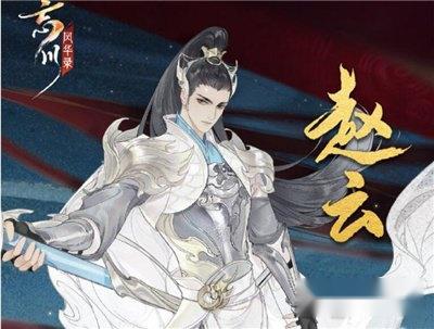 忘川风华录赵云灵器怎么搭配 赵云灵器搭配推荐 忘川风华录赵云灵器怎么搭配 赵云灵器搭配推荐